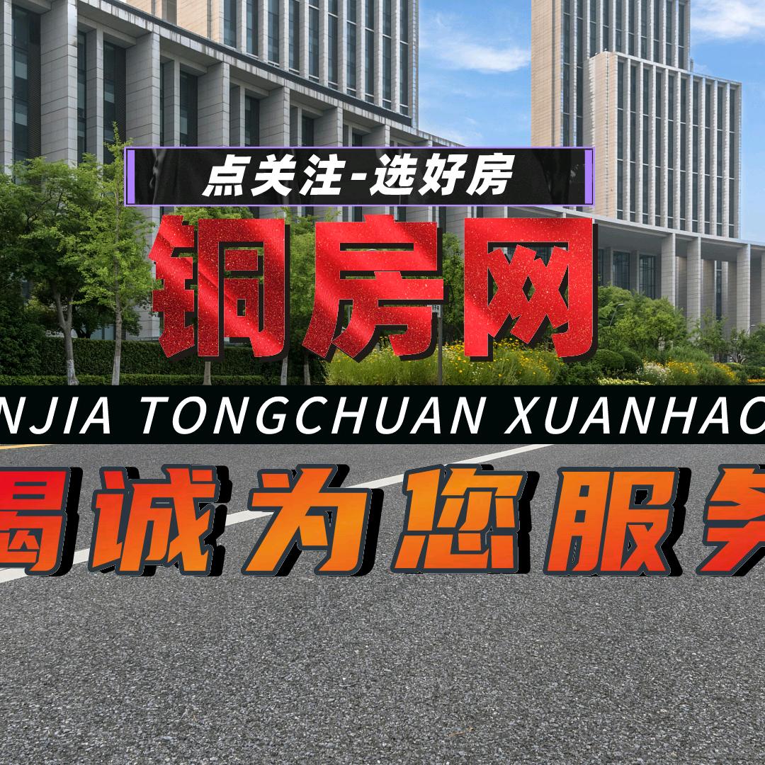铜川林林严选捡漏房