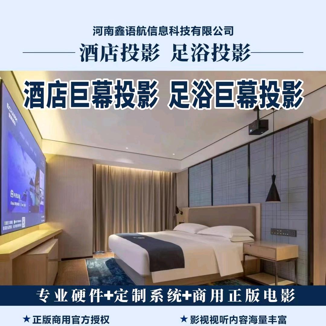 酒店投影｜智能化