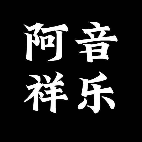 骋兴奋点赞顺其自然