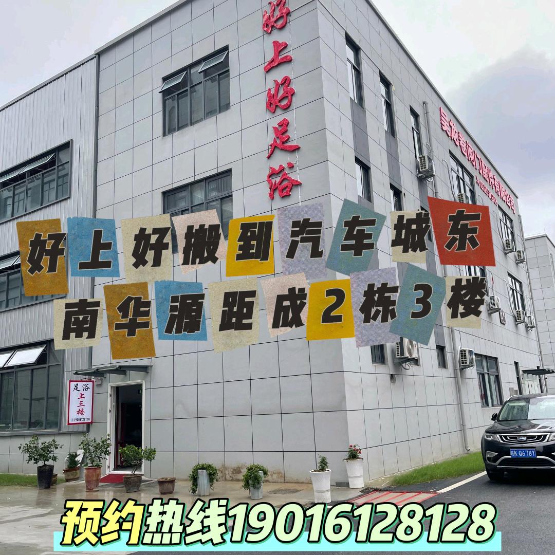 临泉好上好足浴