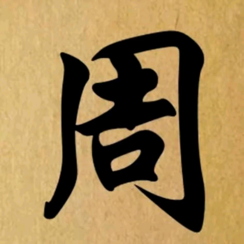 二月的虎宝宝