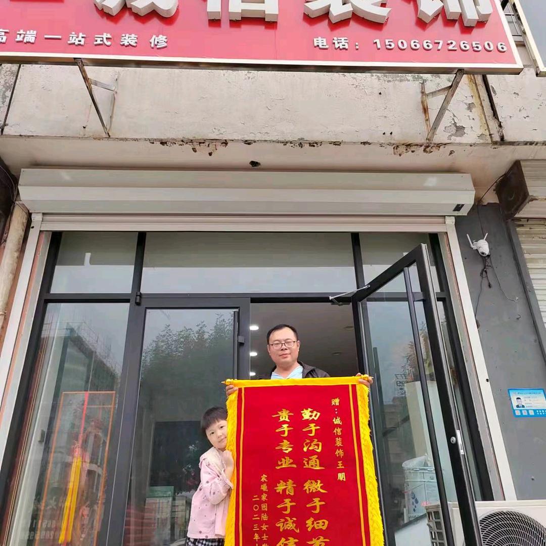 肥城市诚信装饰