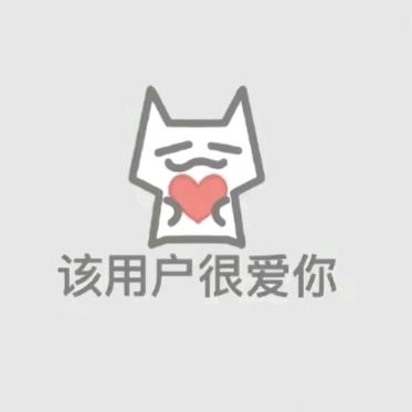 去天上摘星星🌟