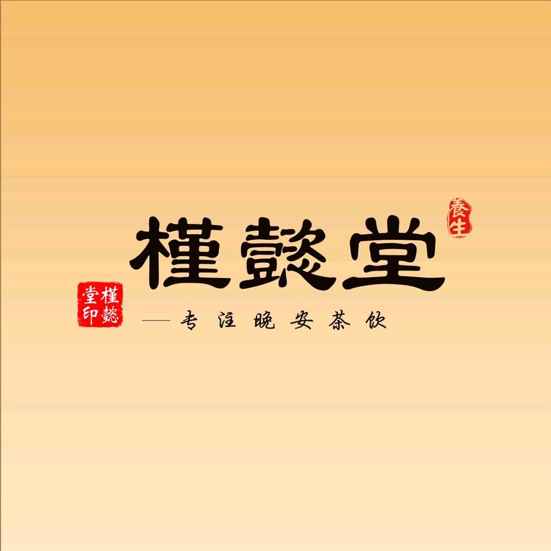 槿懿堂鸣隆滋补专卖店直播号