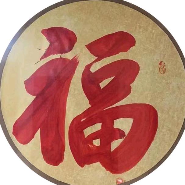 云程轩书法