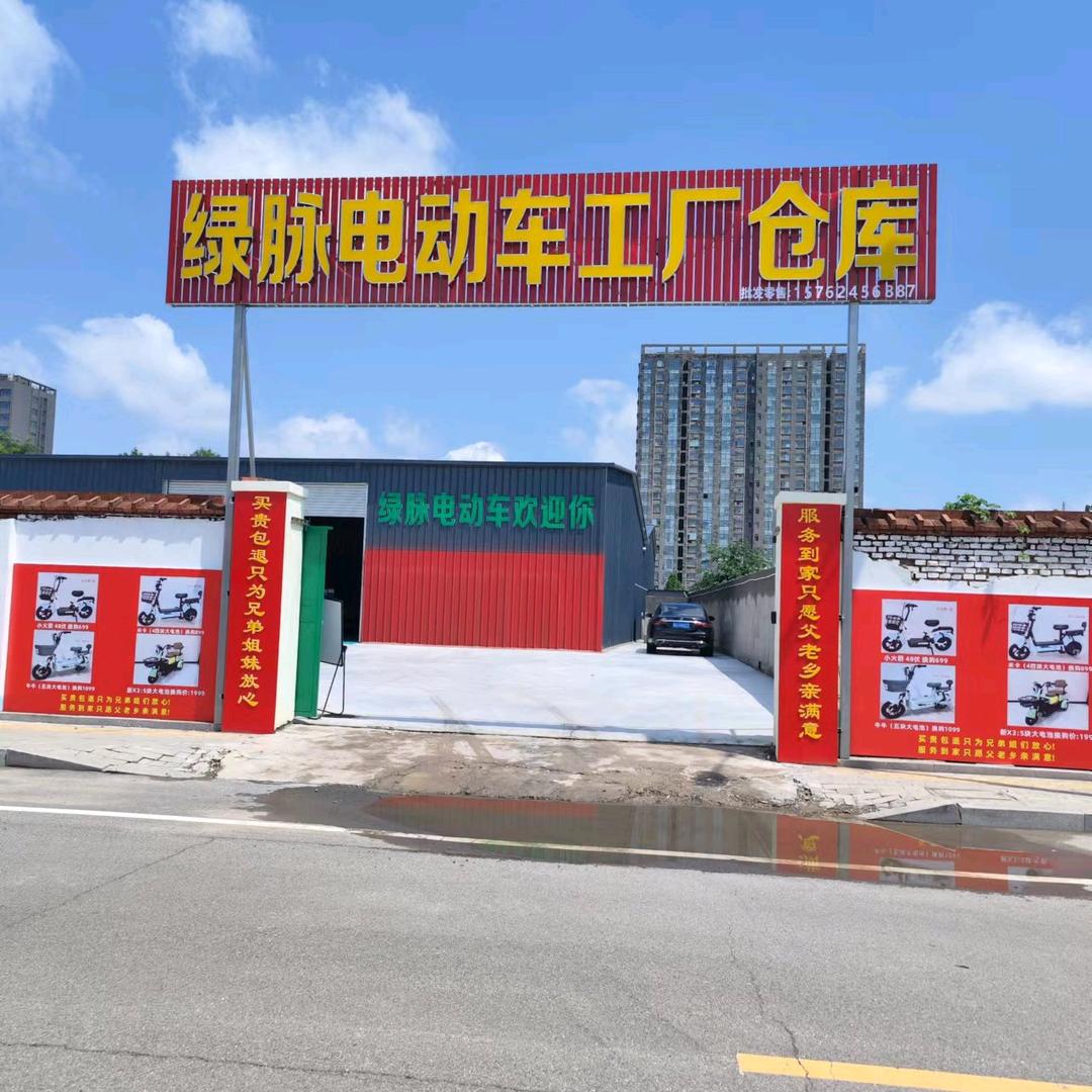 潍坊绿脉电动车经销处