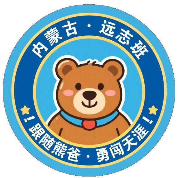 是你的熊老师啊