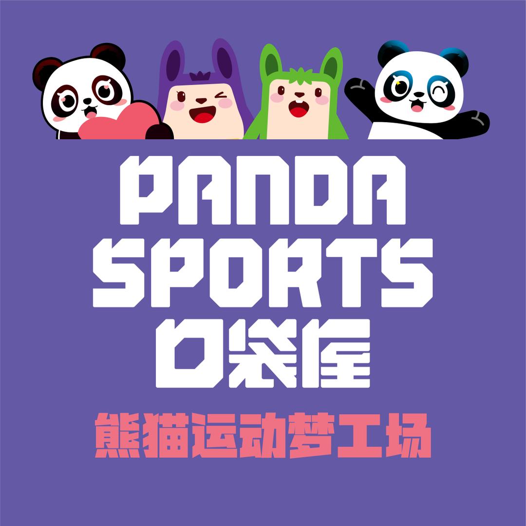 熊猫运动梦工场