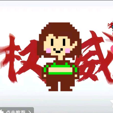 Charα(传说之下)