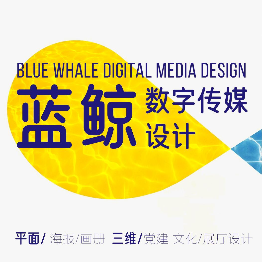 蓝鲸数字传媒设计