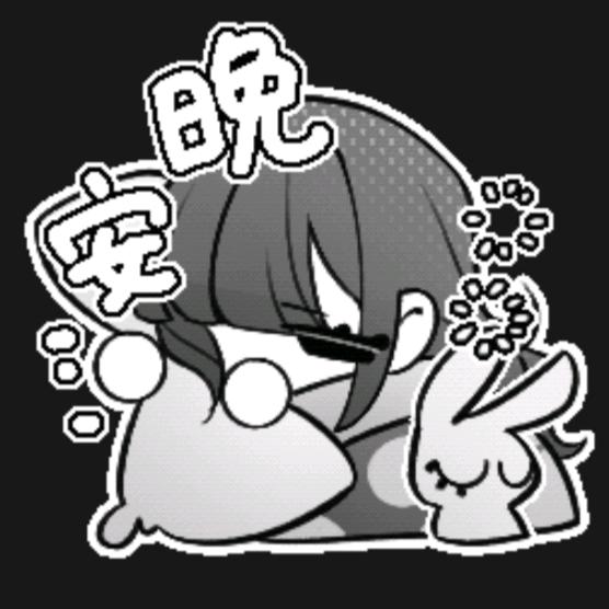 清砚.