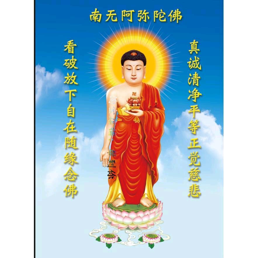 阿弥陀佛