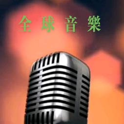 经典曲