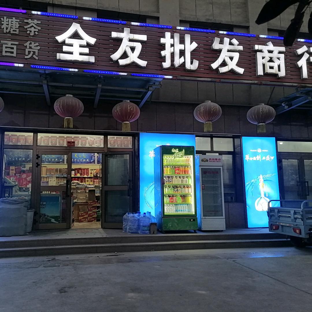 @便利店小孙