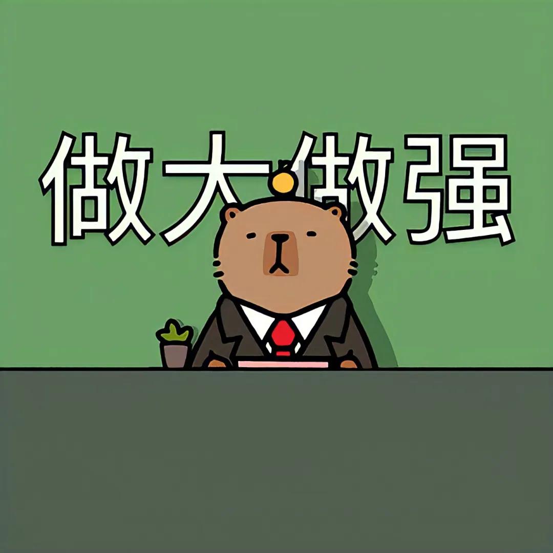 爱吃大蒜