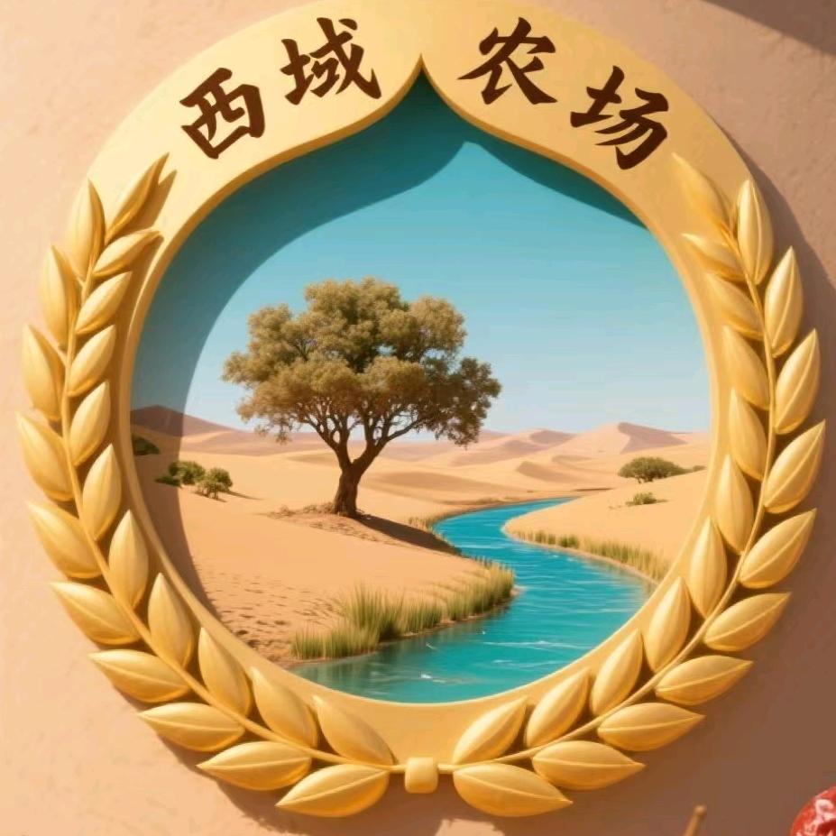 西域农场