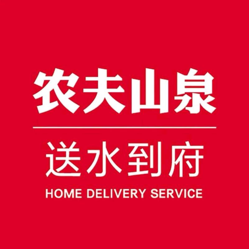 农夫山泉®送水到府
