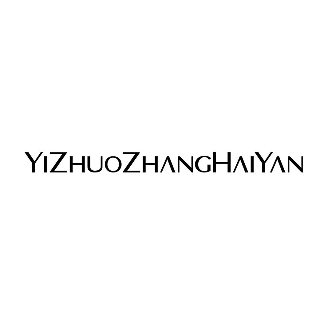 一着章海燕