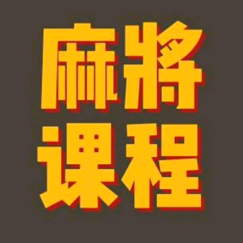 麻姐视频课程账号