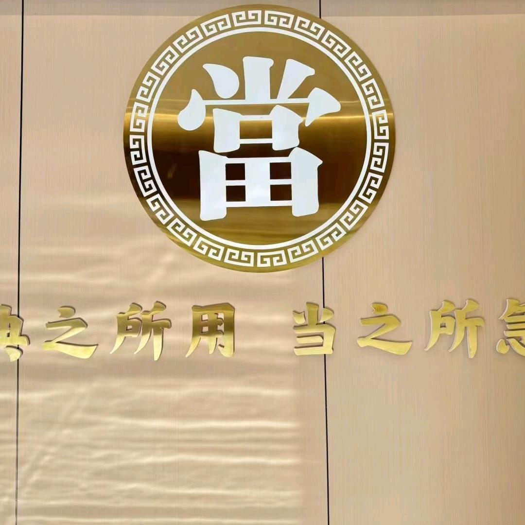 金辉回收保管服务有限公司