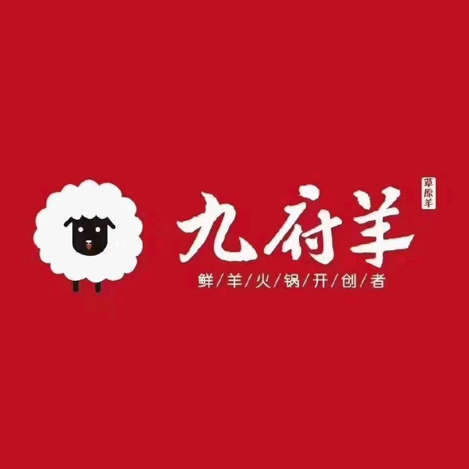 金坛区金城九府羊火锅店