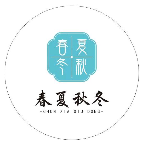 春夏秋冬辉哥