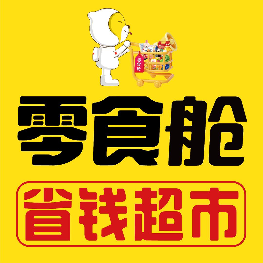 零食舱省钱超市(高州环城店)