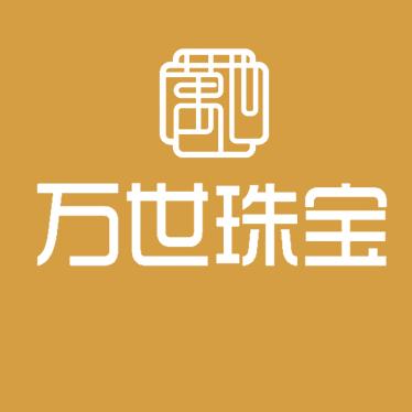 通许万世珠宝