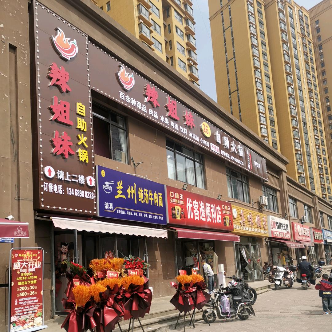 辣姐妹26元自助火锅