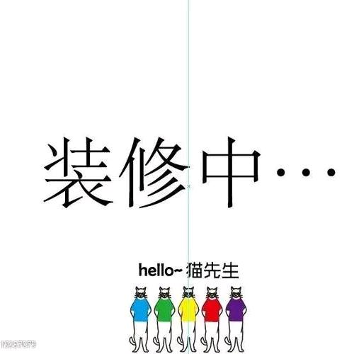 装修魔法师