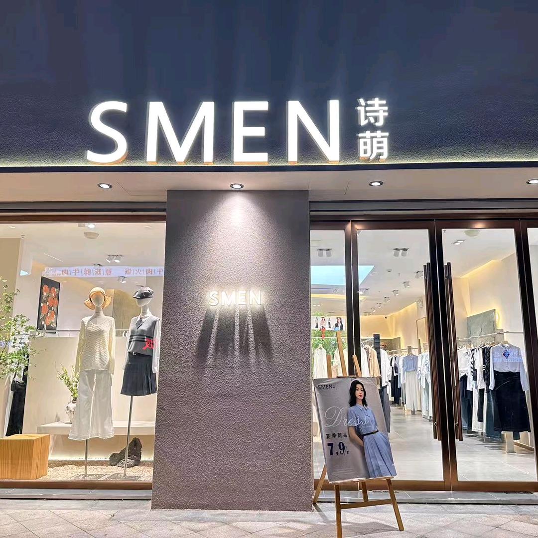 诗萌女装梁山店