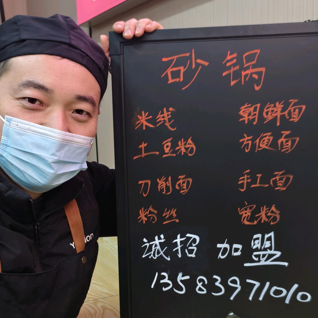 碗碗香重庆砂锅面