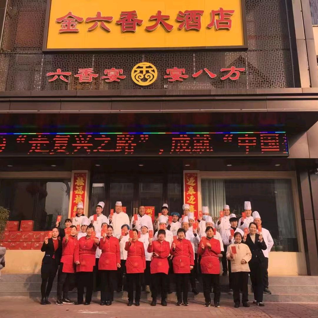 金六香大酒店