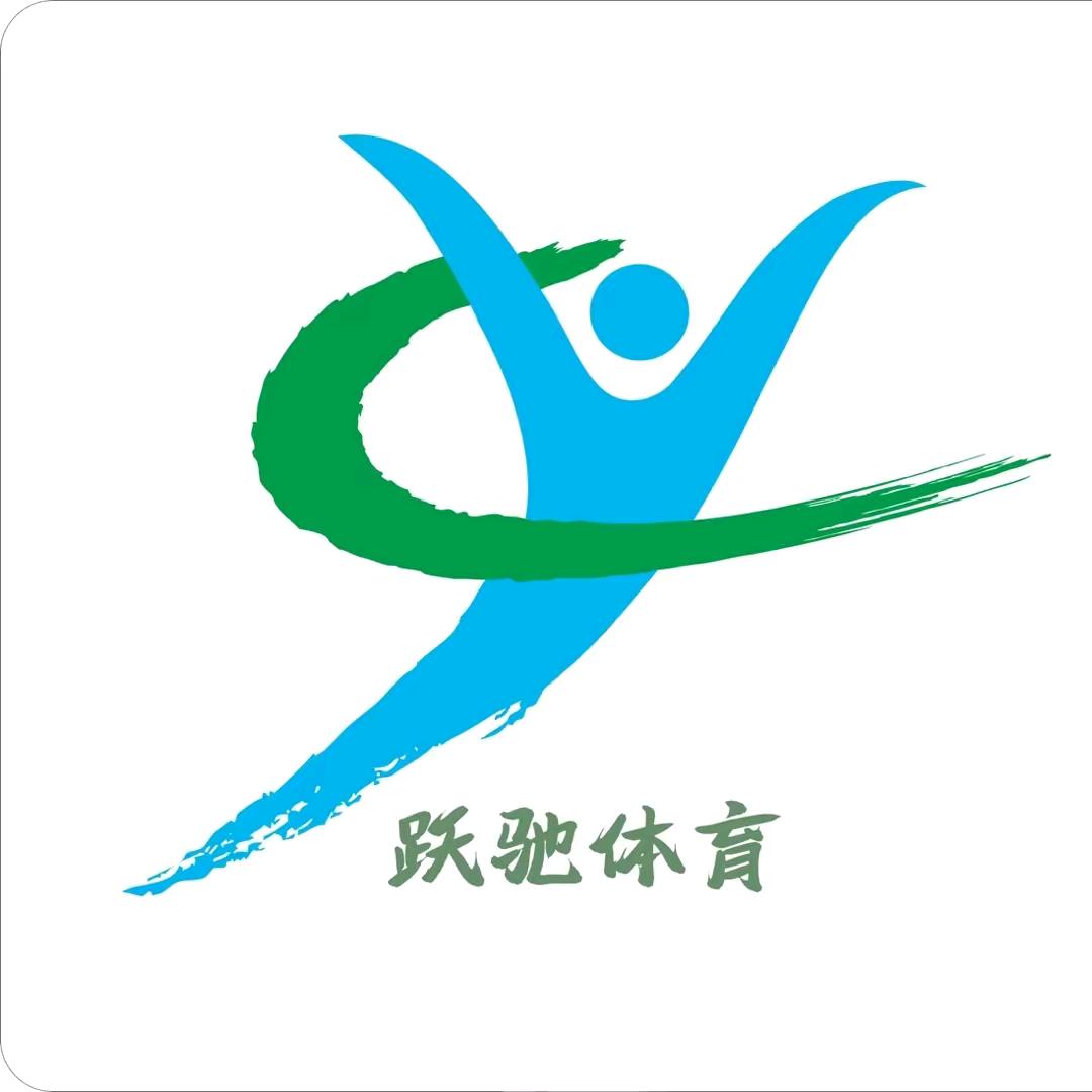 跃驰体育