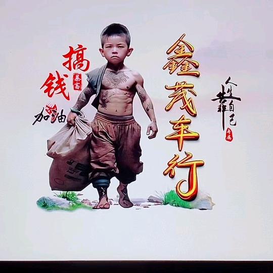 老营阿军车行