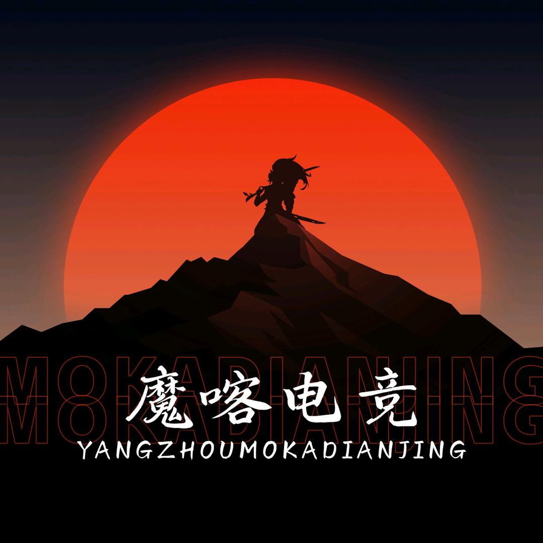 魔喀电竞