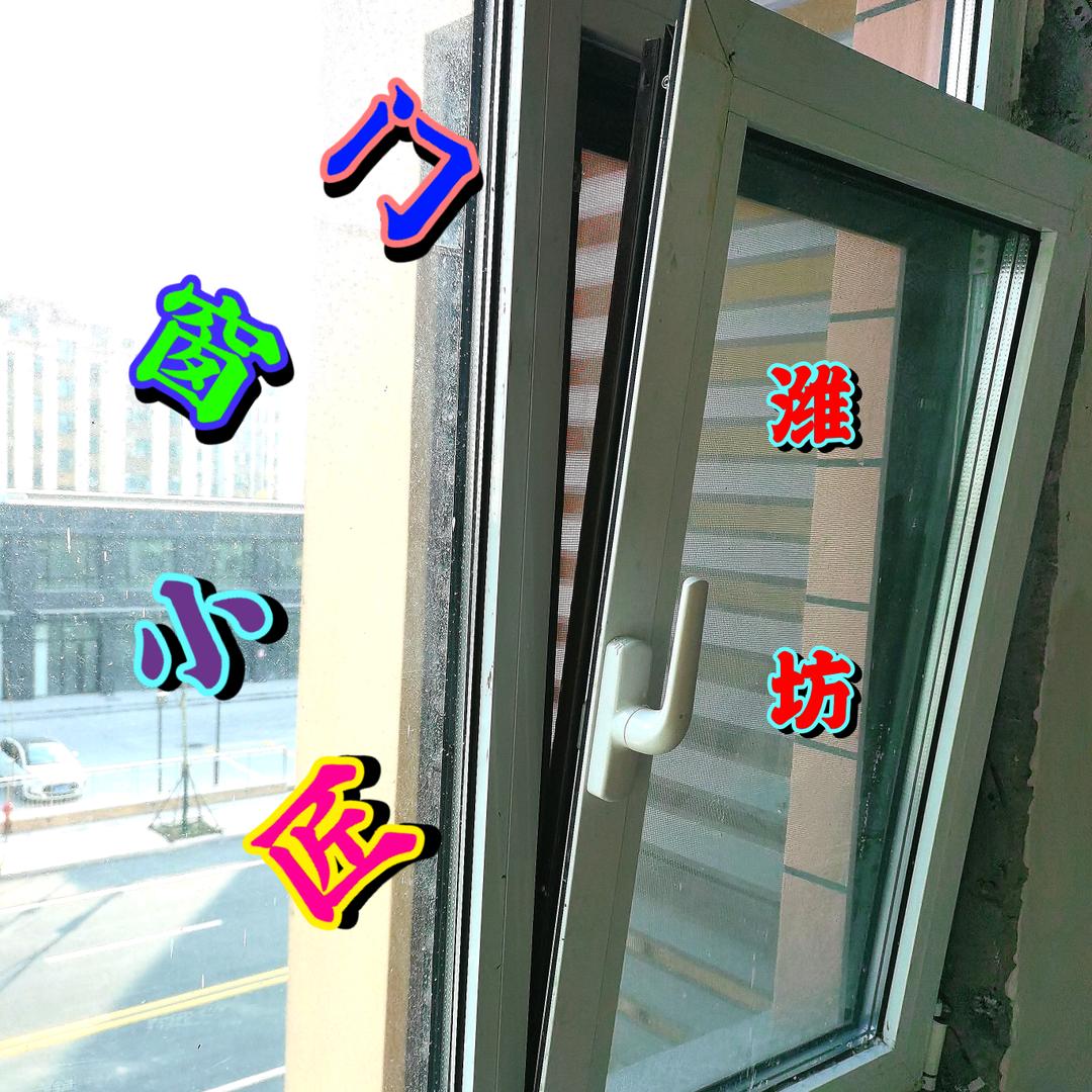 门窗小匠在潍坊