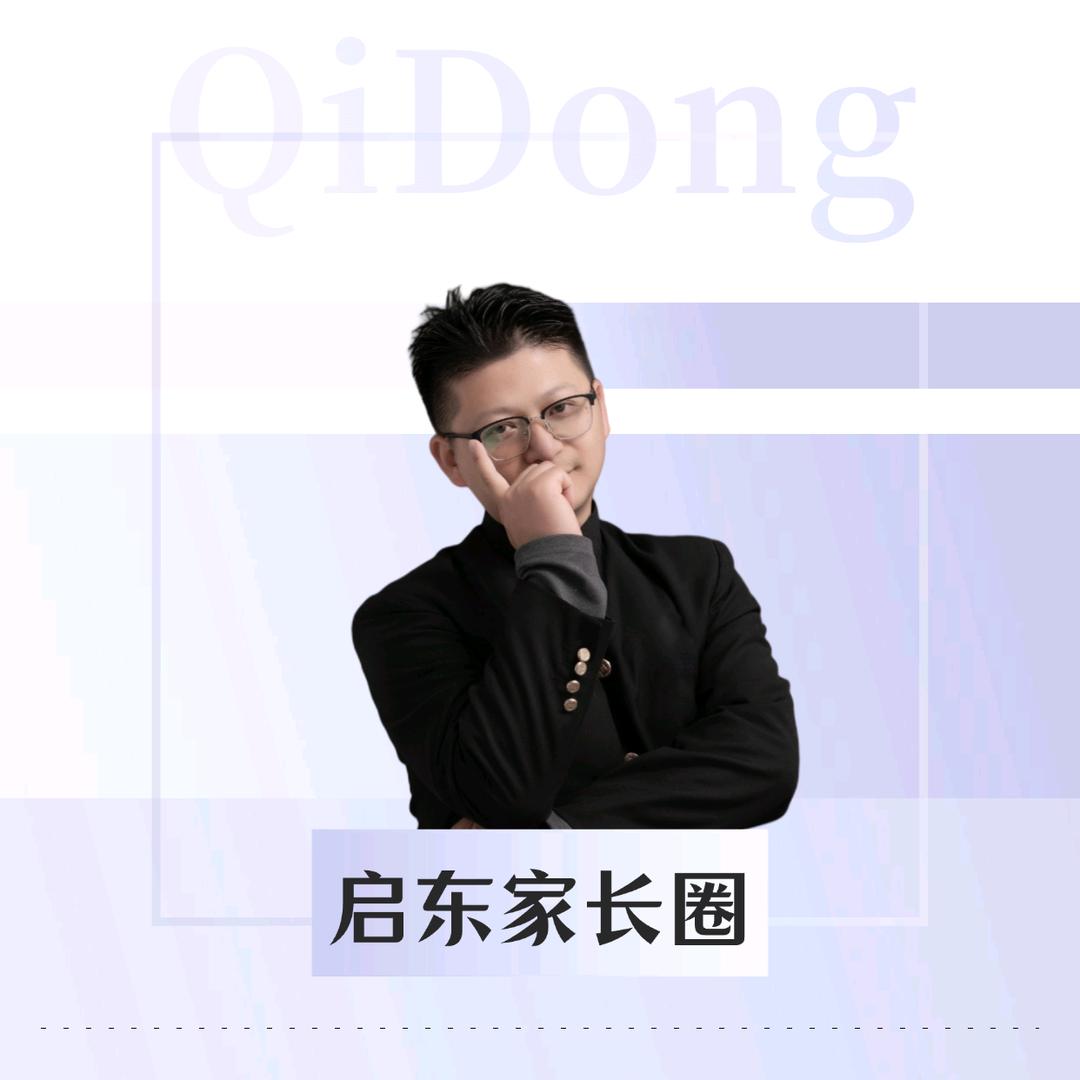 启东家长圈沈笑