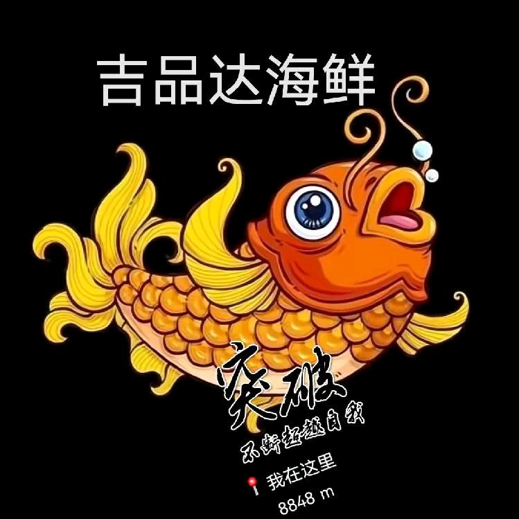 吉品达生鲜大连6号店