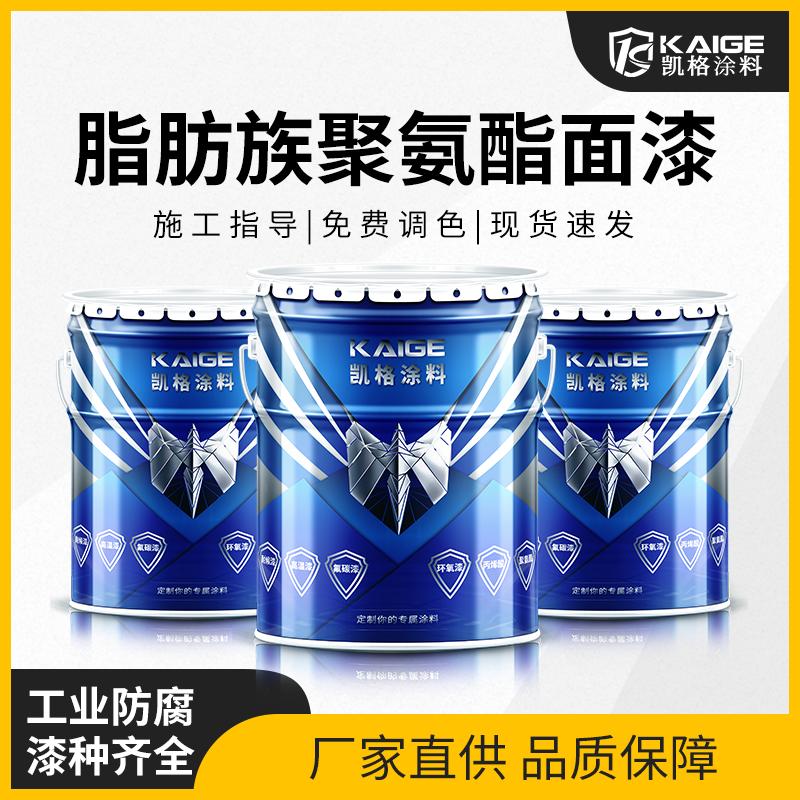 凯格涂料-脂肪族聚氨酯面漆