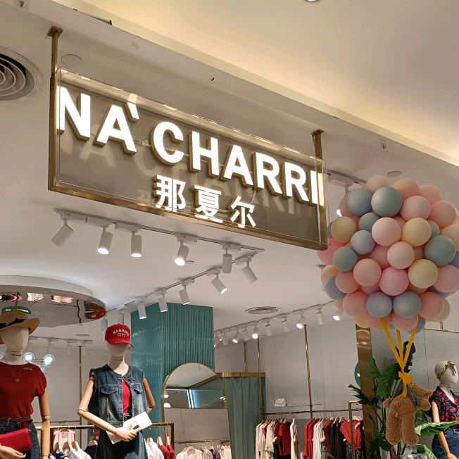 郴州那夏尔步步高店