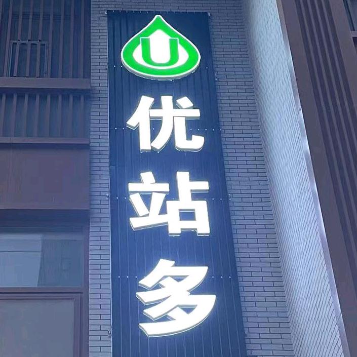 优站多 专业跑站