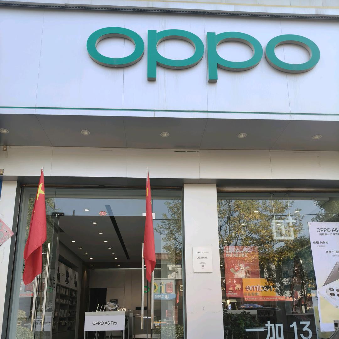 大南街OPPO店