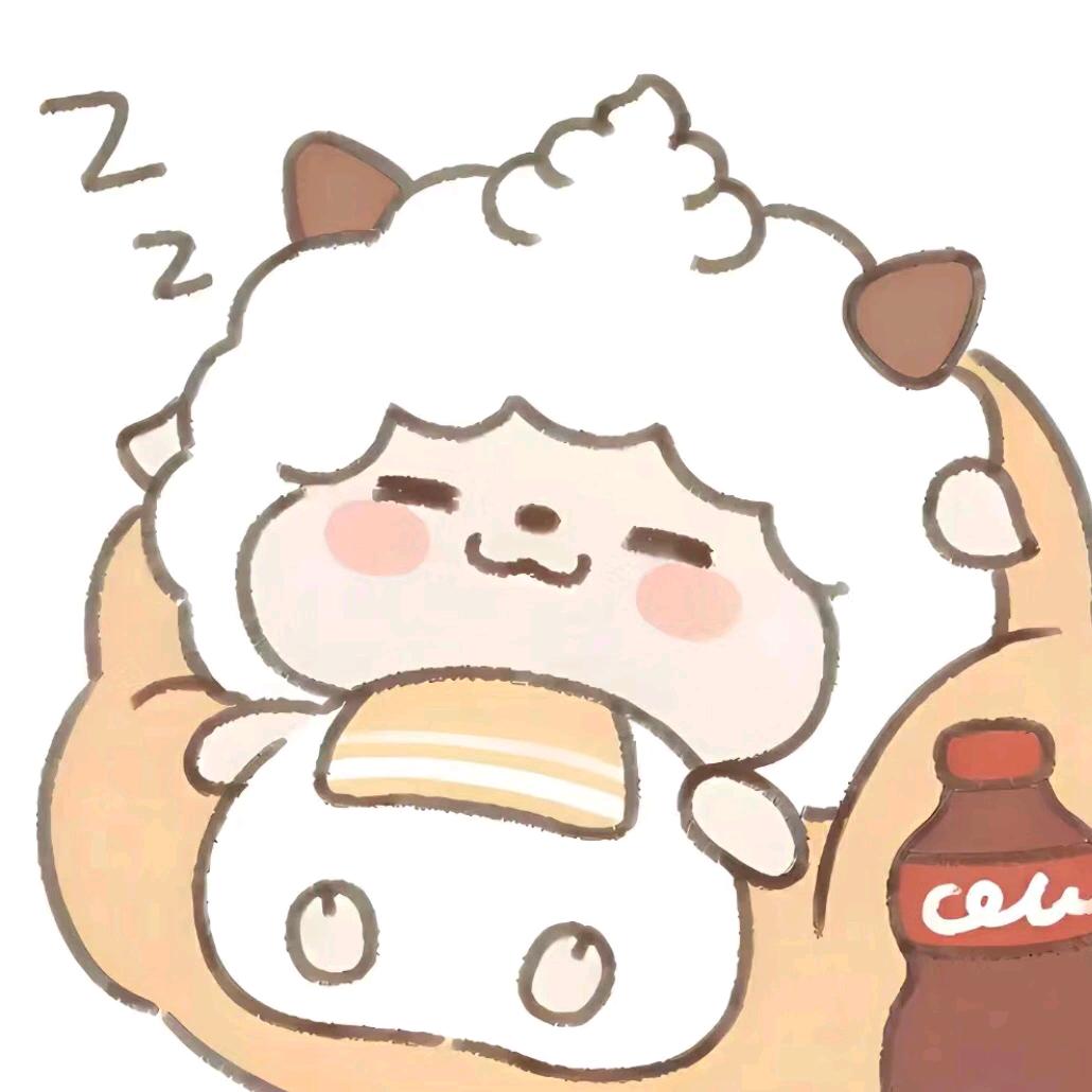无敌懒大王