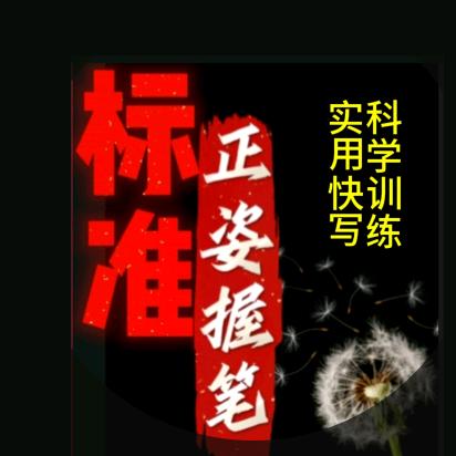 武威神笔书法石老师