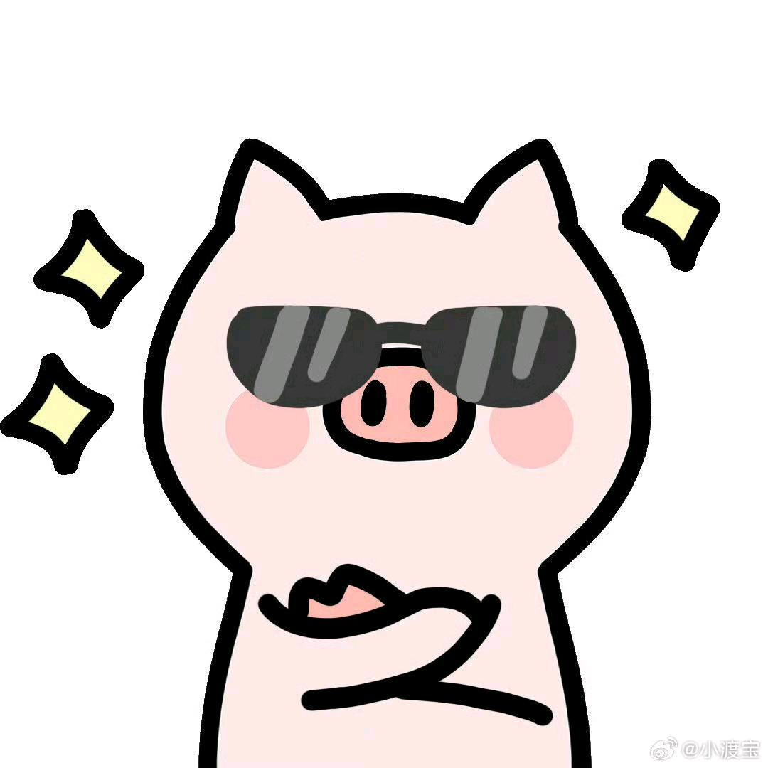 吃掉小奶猪🐽