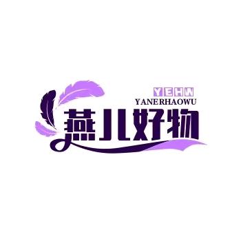 燕儿好物推荐 ⁶⁶¹