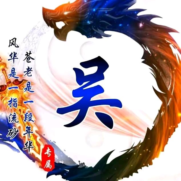 执着