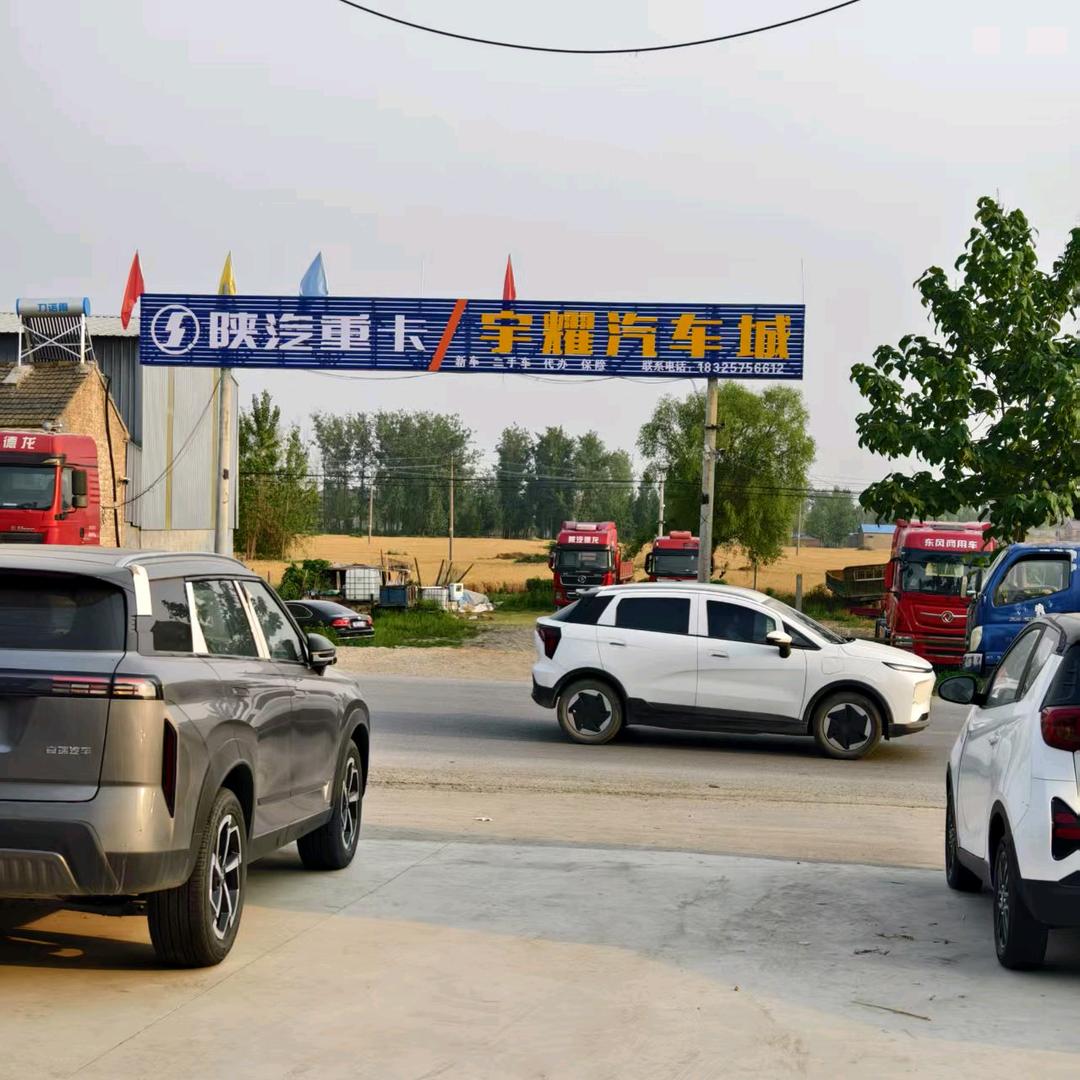 萧县宇耀汽车城