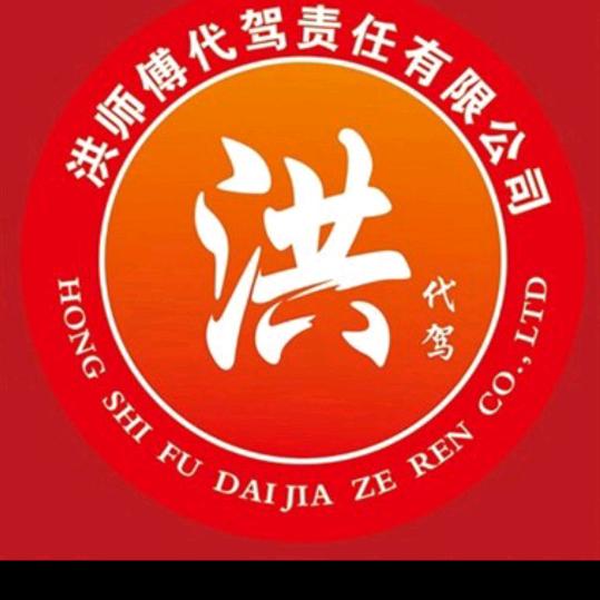 金牌代驾